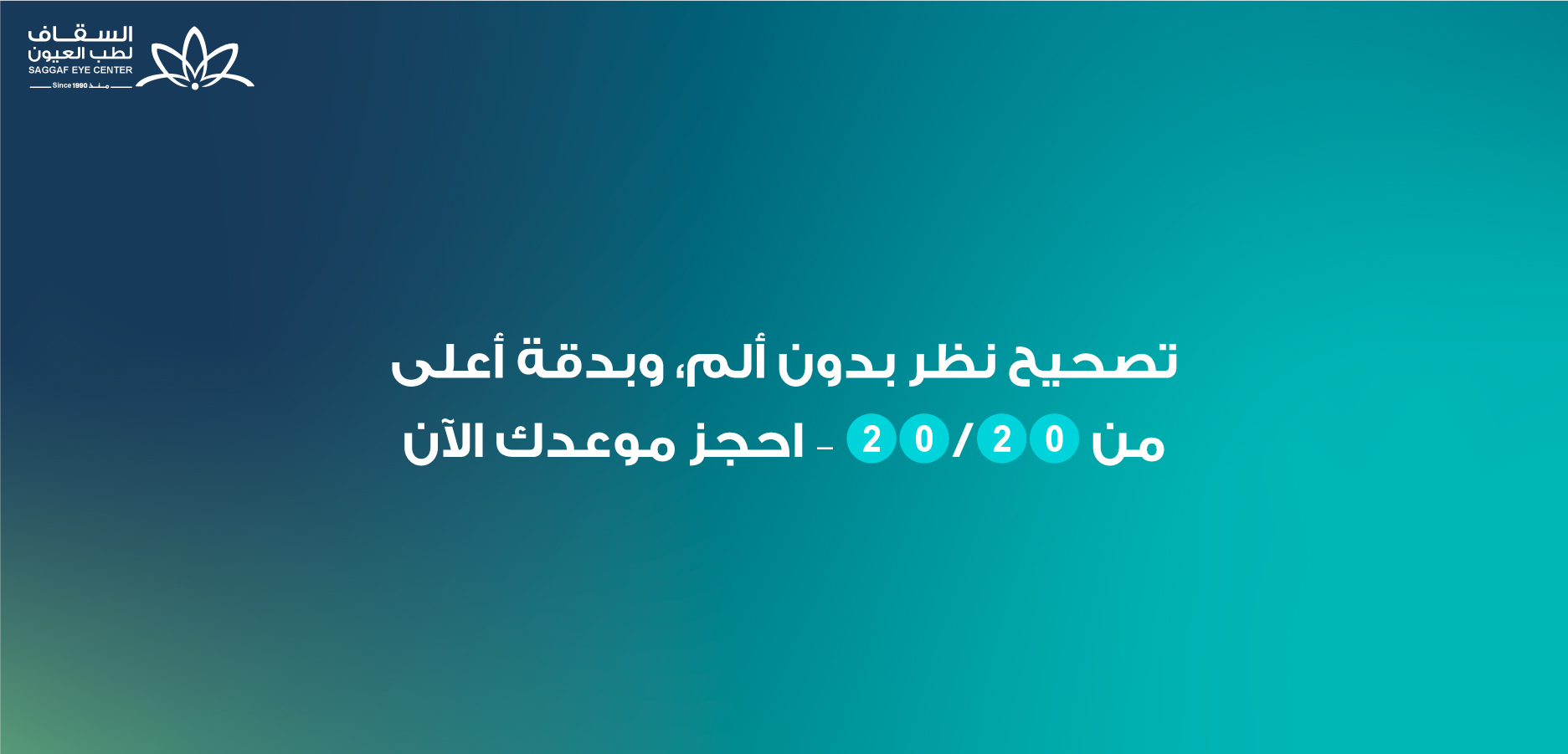 احجز-موعدك-الآن