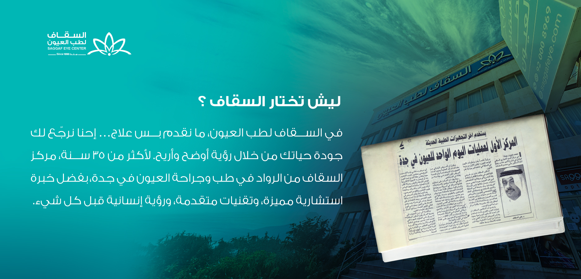 ليش-تختار-السقاف