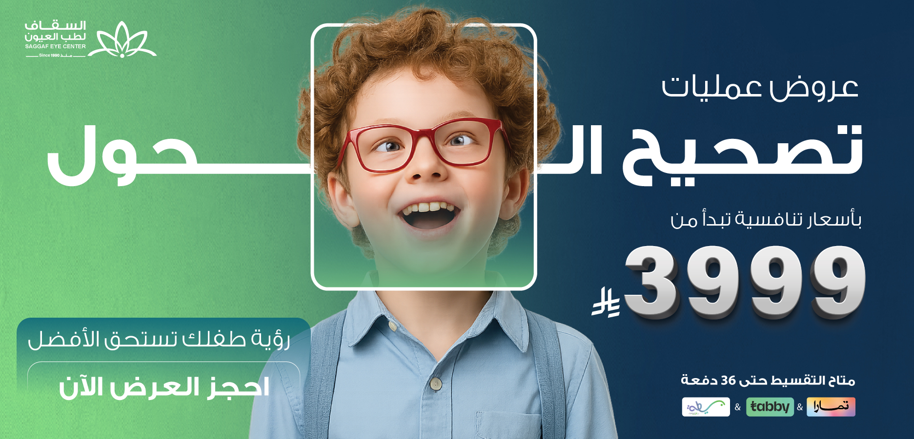 عرض عمليات تصحيح الحول